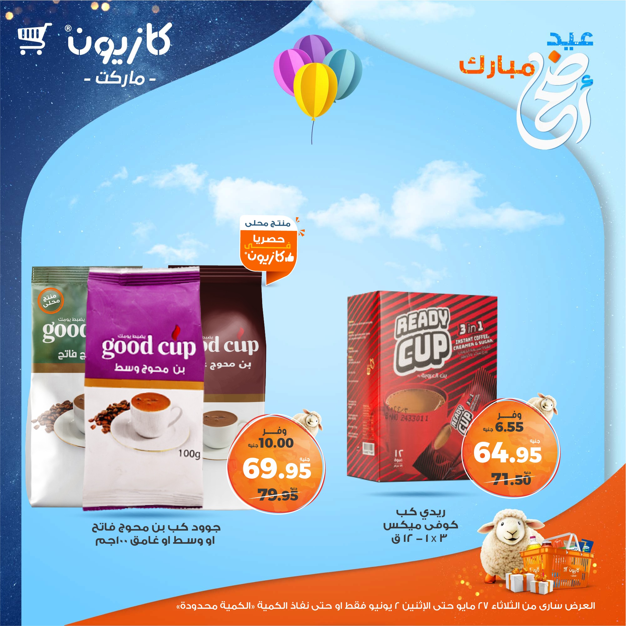 kazyon offers from 27may to 3jun 2025 عروض كازيون من 27 مايو حتى 3 يونيو 2025 صفحة رقم 40
